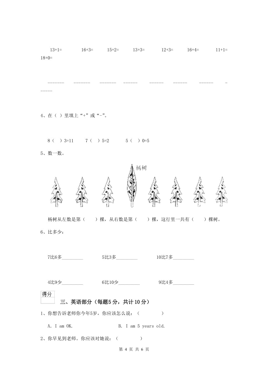 本溪市重点幼儿园中班下学期期末考试试卷 附答案_第4页