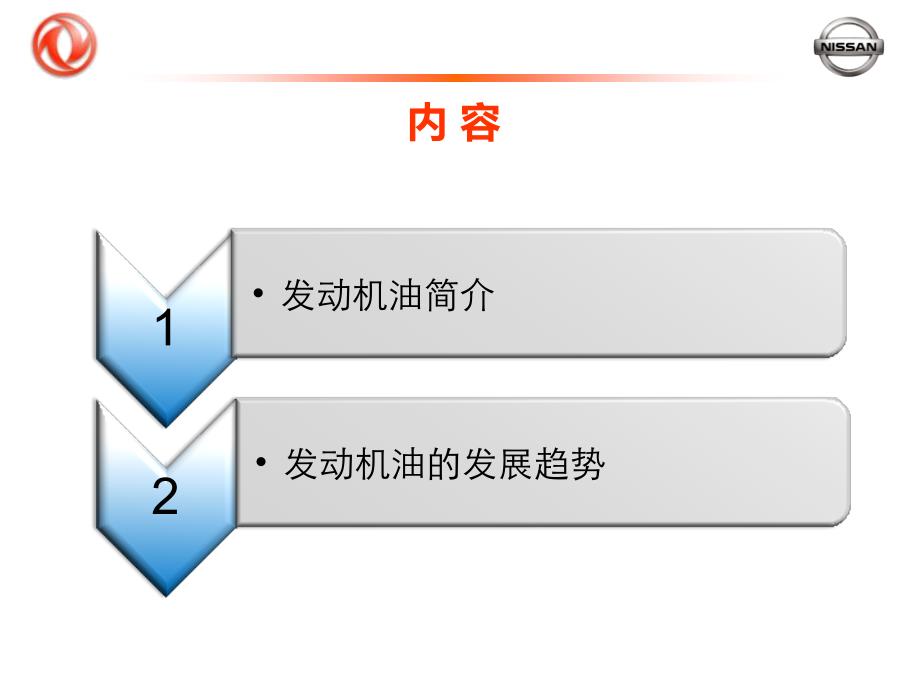 润滑油基础知识介绍_第2页