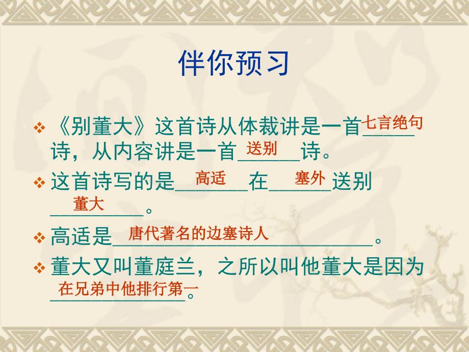 北师大版小学四年级语文别董大课件(优质)概要_第2页