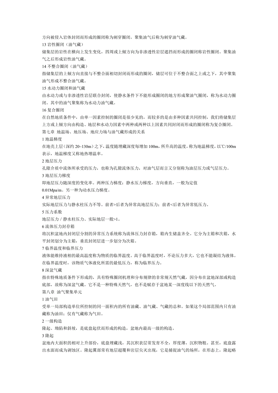 石油地质学试题库剖析_第4页