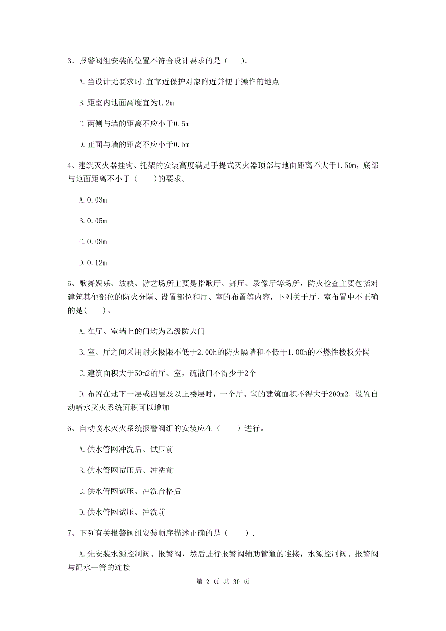 内蒙古一级消防工程师《消防安全技术综合能力》练习题b卷 （附解析）_第2页