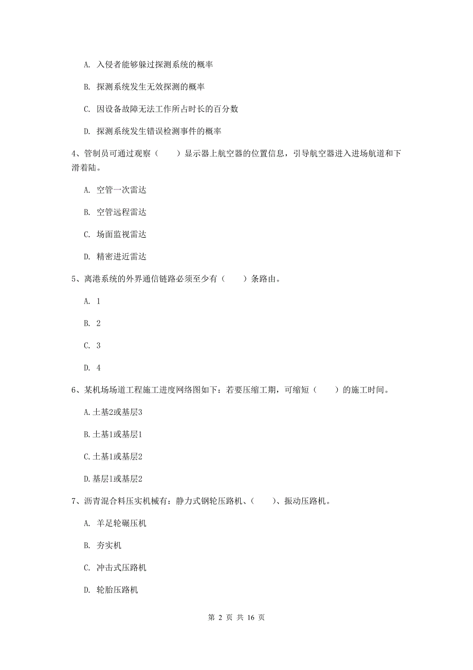 福建省一级建造师《民航机场工程管理与实务》真题（ii卷） 附答案_第2页