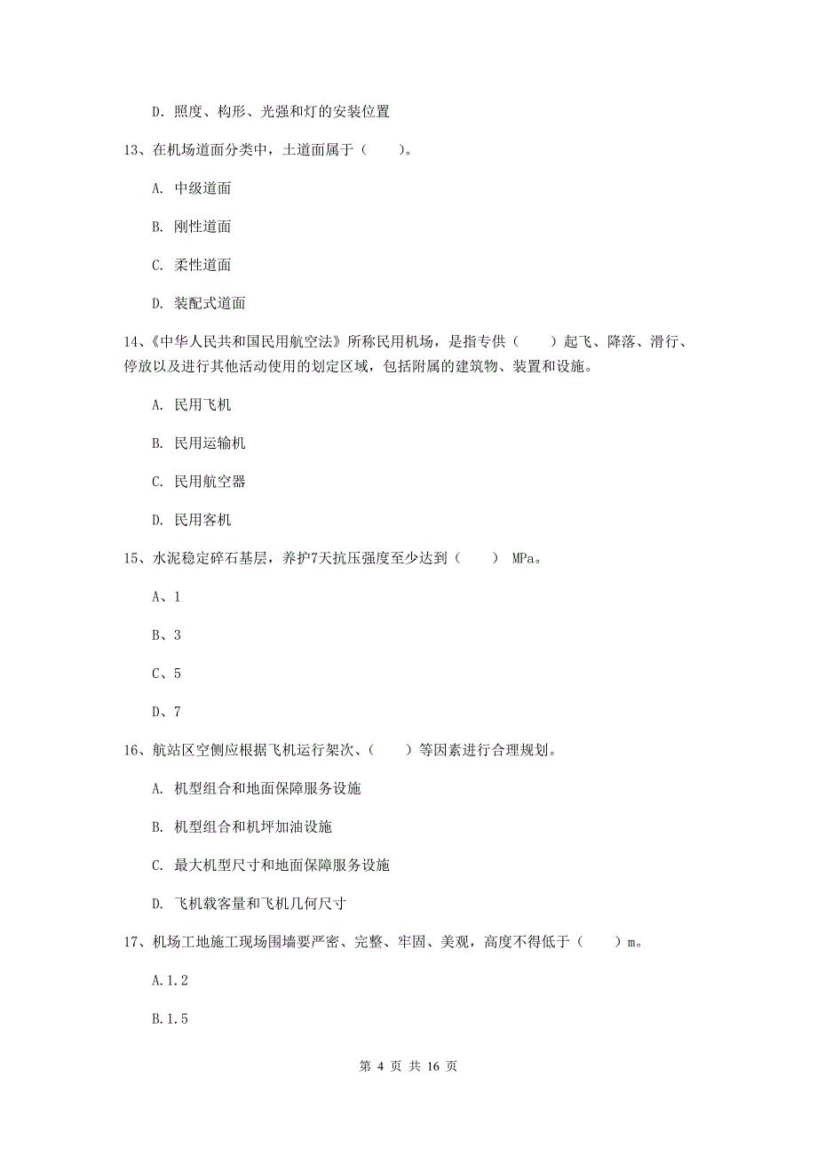 福建省一级建造师《民航机场工程管理与实务》真题（ii卷） 附答案_第4页