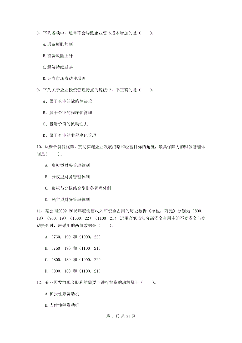 中级会计职称《财务管理》模拟真题a卷 附解析_第3页