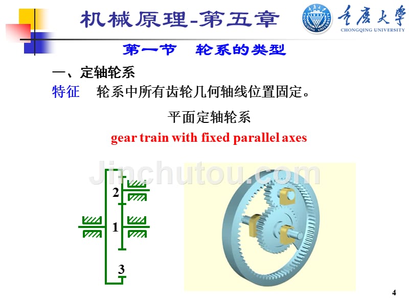 第五章轮系及其设计_新汇总_第4页