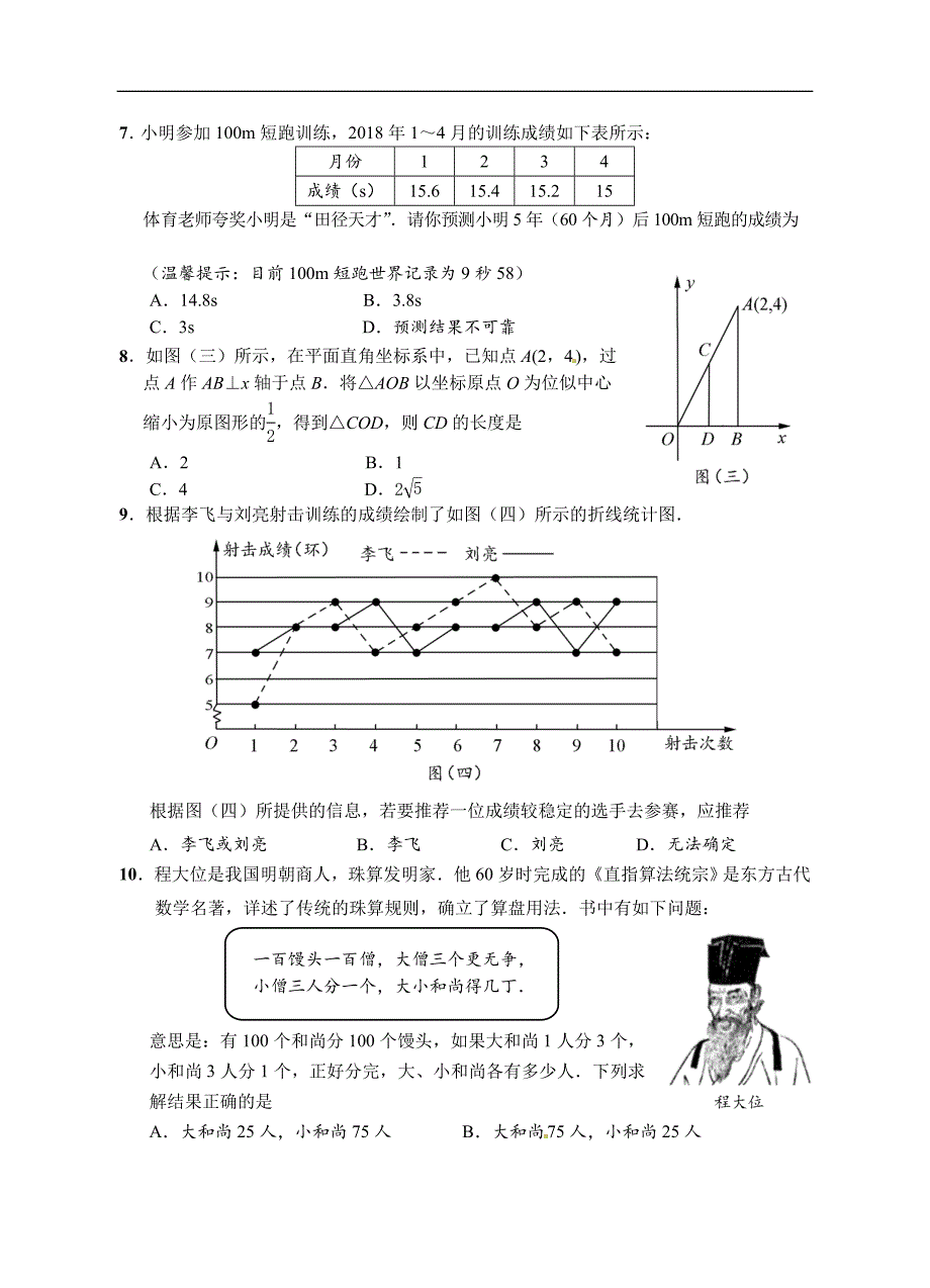 2018年湖南省邵阳市中考数学试题含答案(Word版)_第2页