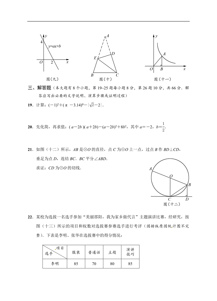 2018年湖南省邵阳市中考数学试题含答案(Word版)_第4页