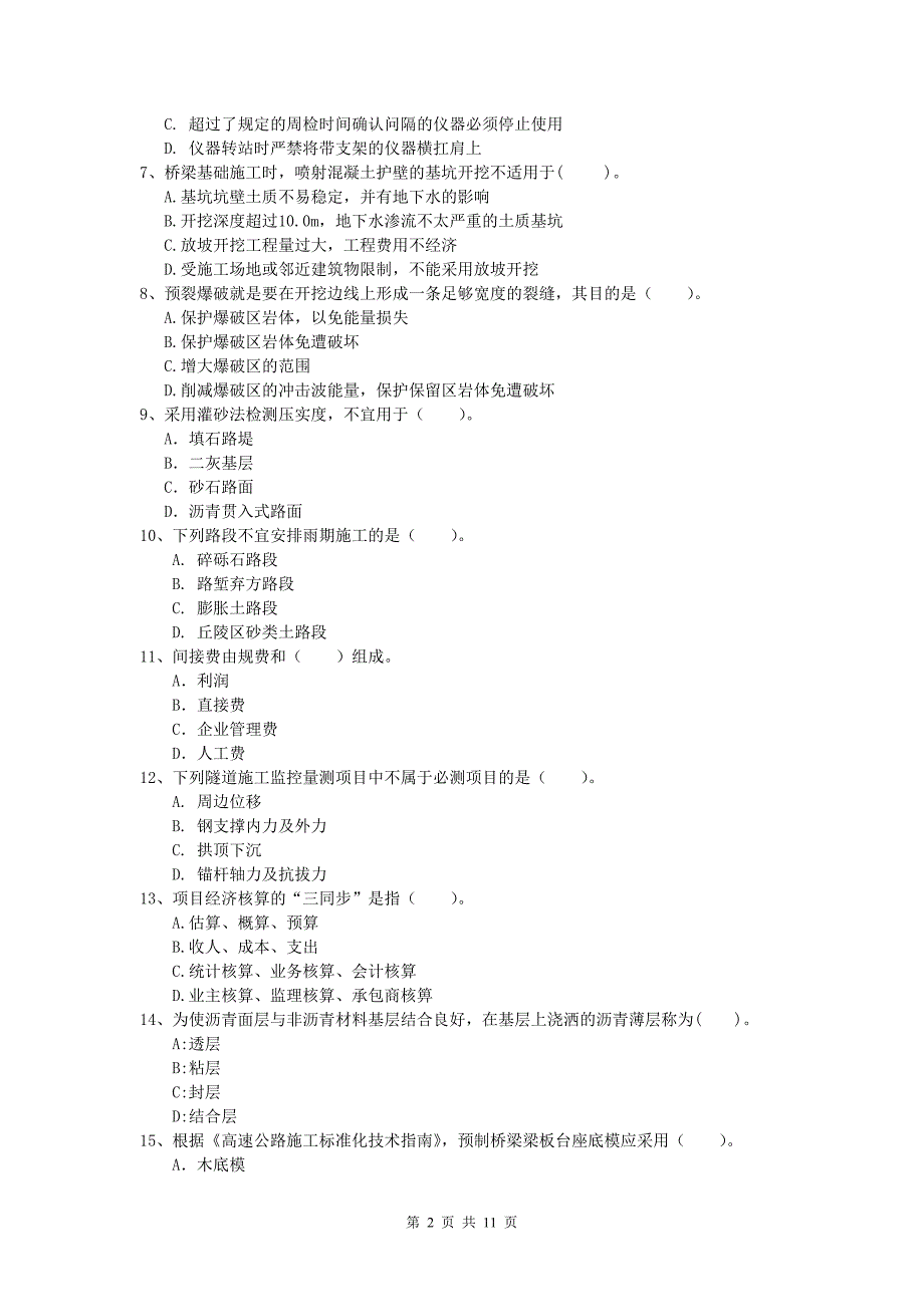 贵州省2019版一级建造师《公路工程管理与实务》综合检测d卷 含答案_第2页