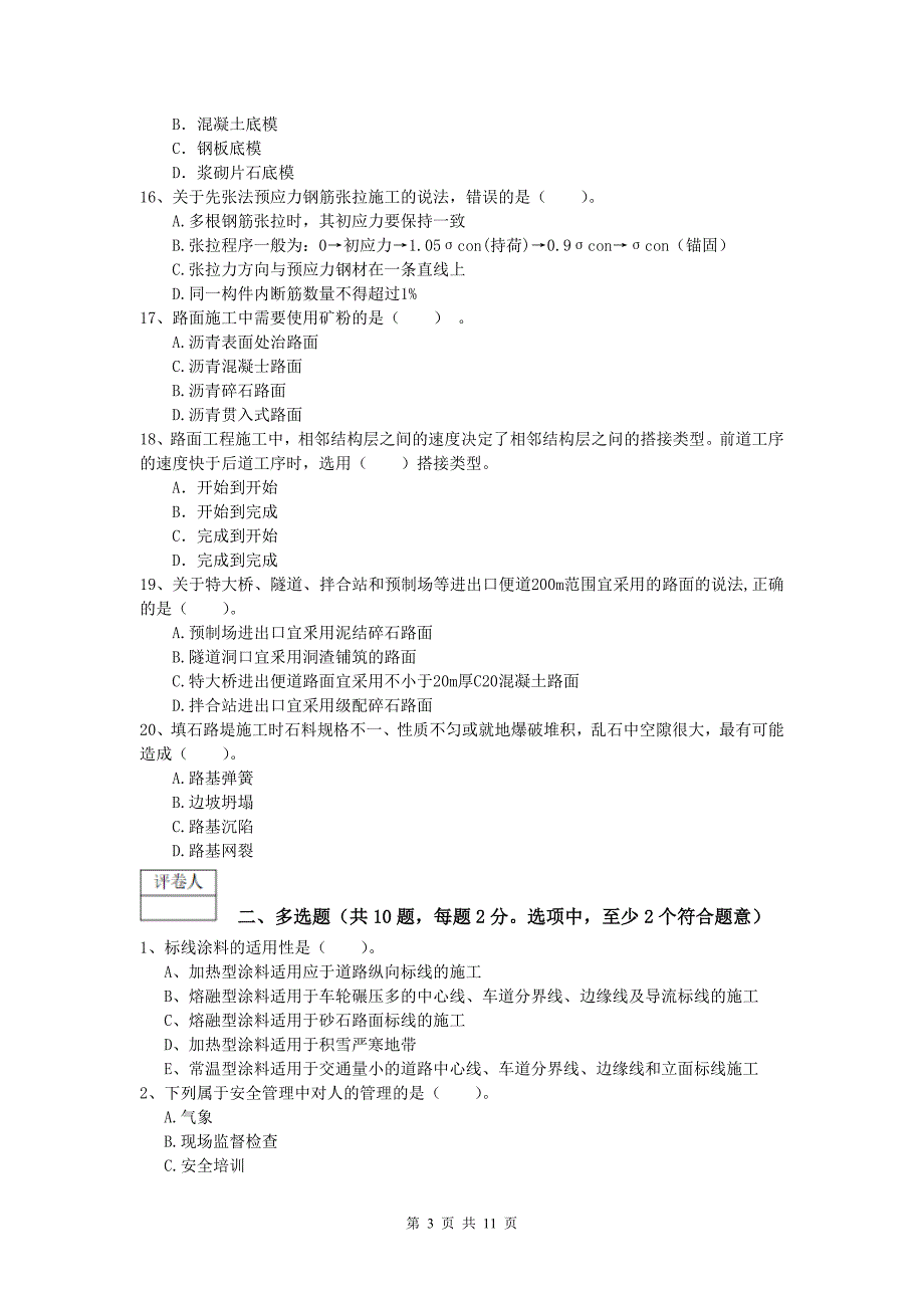 贵州省2019版一级建造师《公路工程管理与实务》综合检测d卷 含答案_第3页