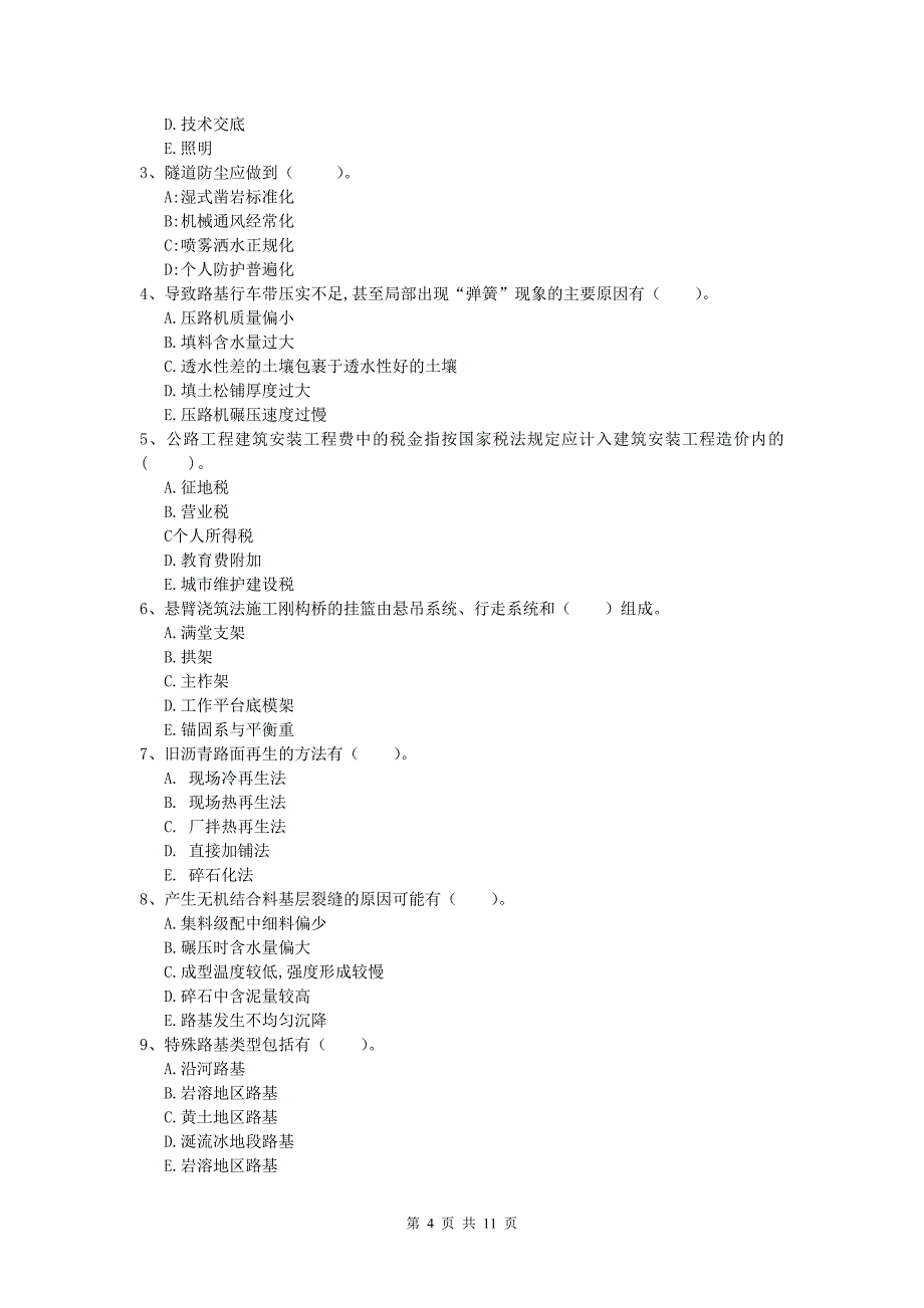 贵州省2019版一级建造师《公路工程管理与实务》综合检测d卷 含答案_第4页