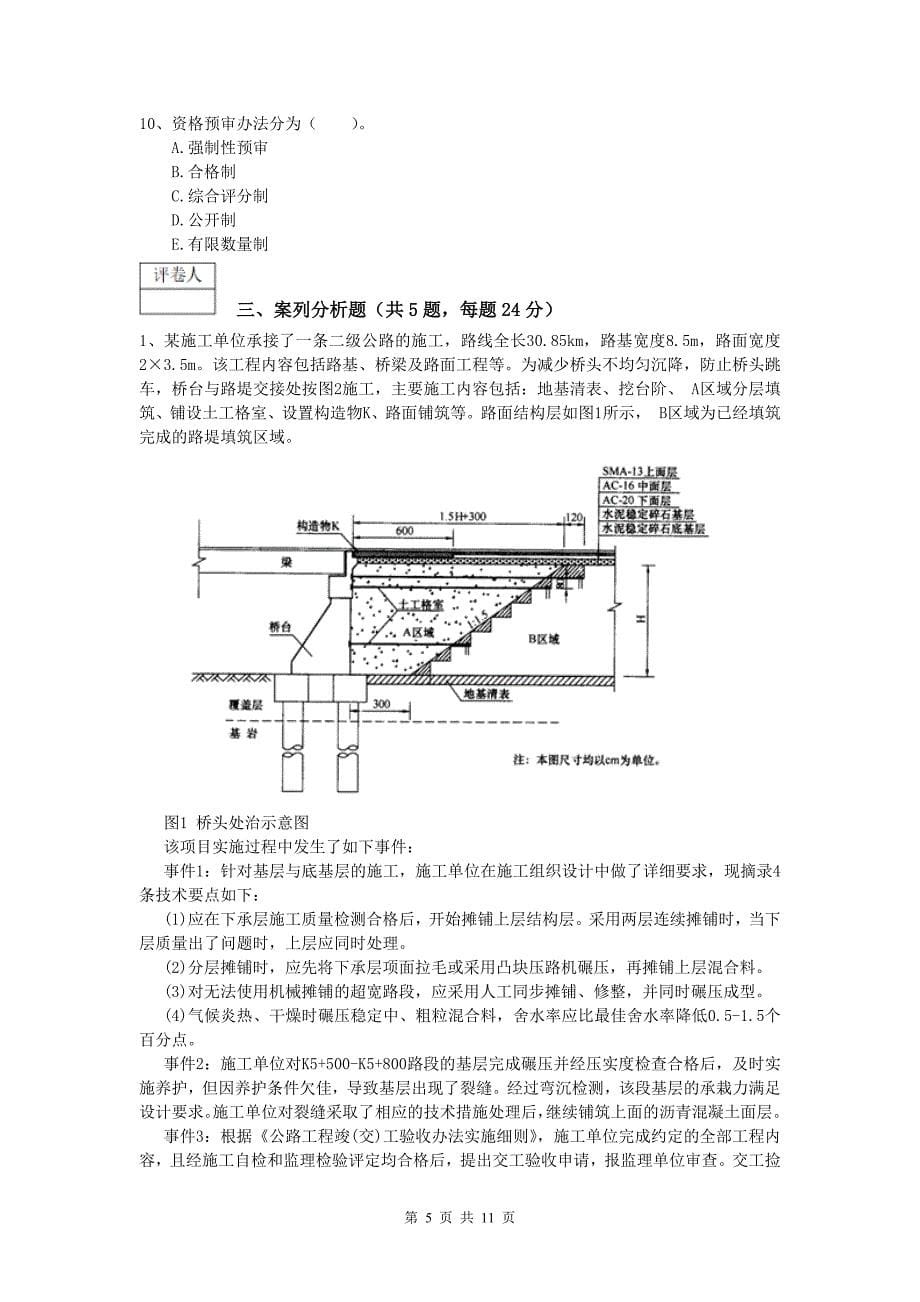 贵州省2019版一级建造师《公路工程管理与实务》综合检测d卷 含答案_第5页