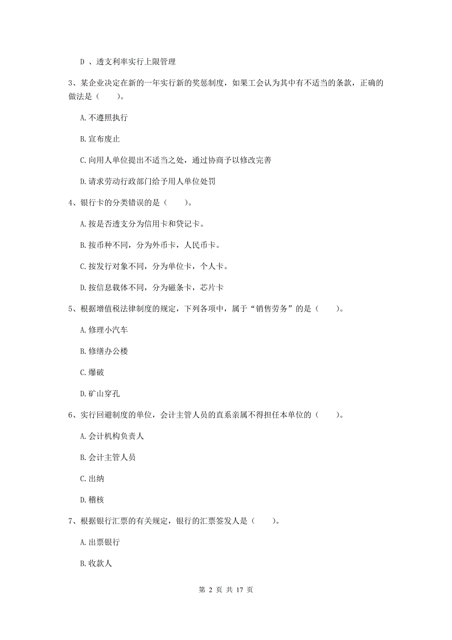 2019年助理会计师《经济法基础》测试试题d卷 （含答案）_第2页