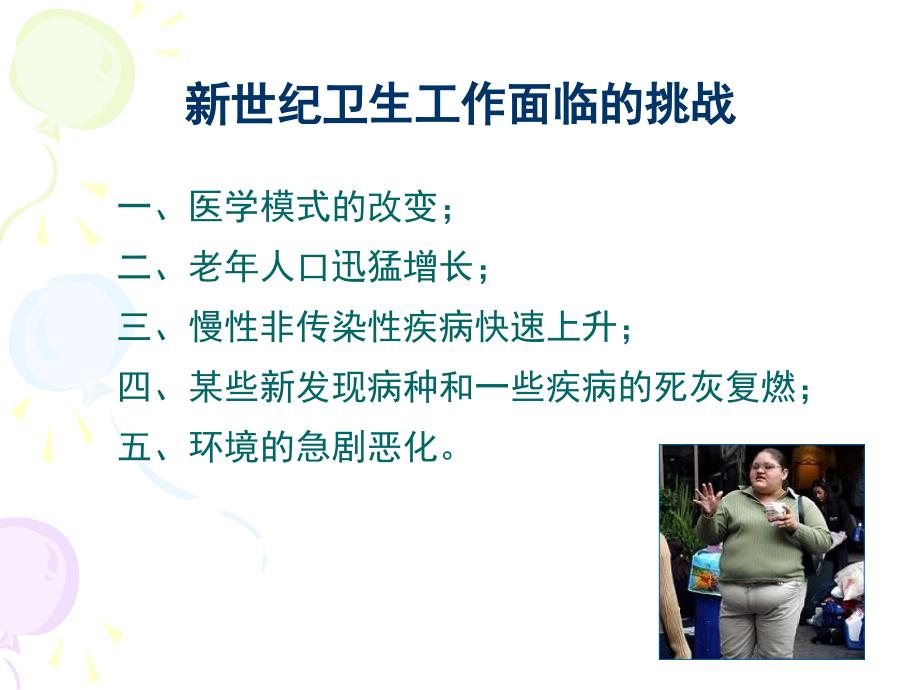 健康教育与健康促进（ppt）_第3页