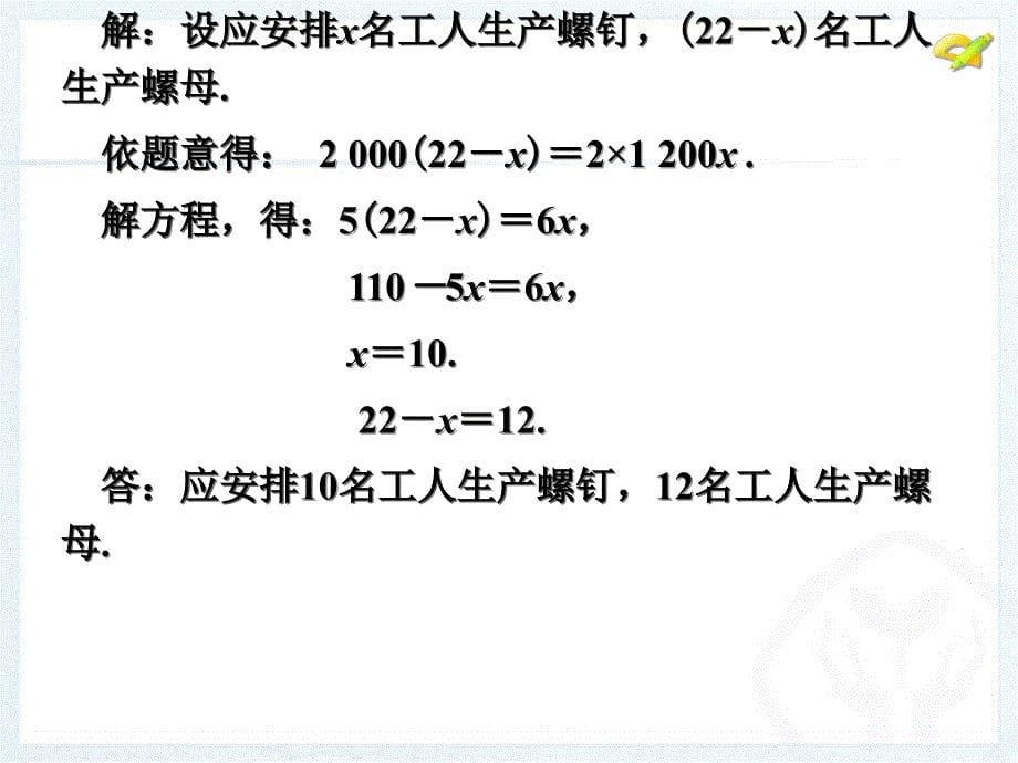 3.4实际问题与一元一次方程(1)——配套、工程_第5页