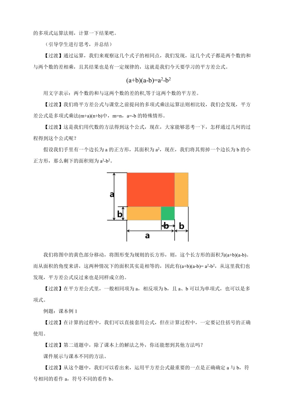 14.2.1平方差公式教案_第2页