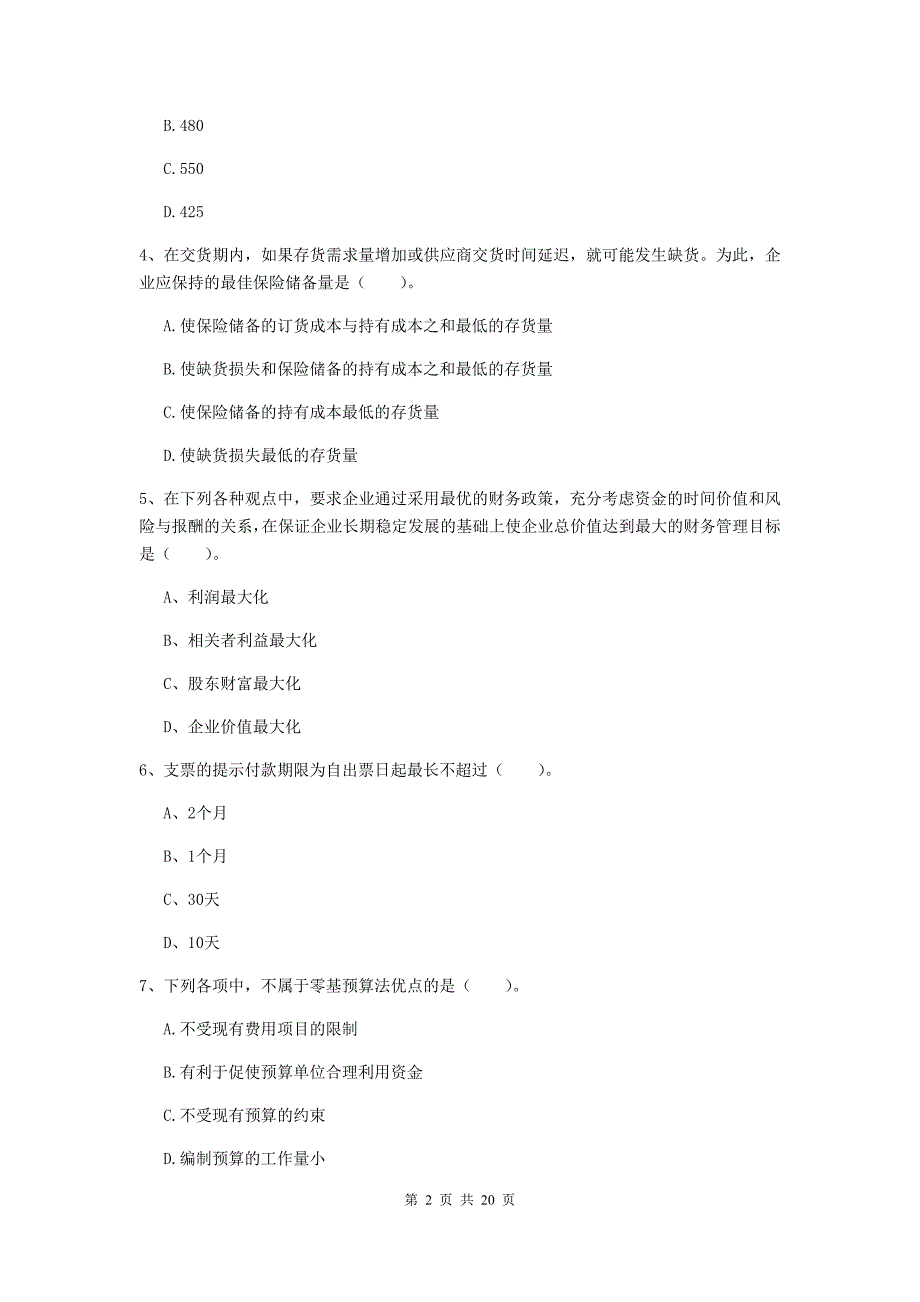 2020年中级会计师《财务管理》检测试题（i卷） （含答案）_第2页