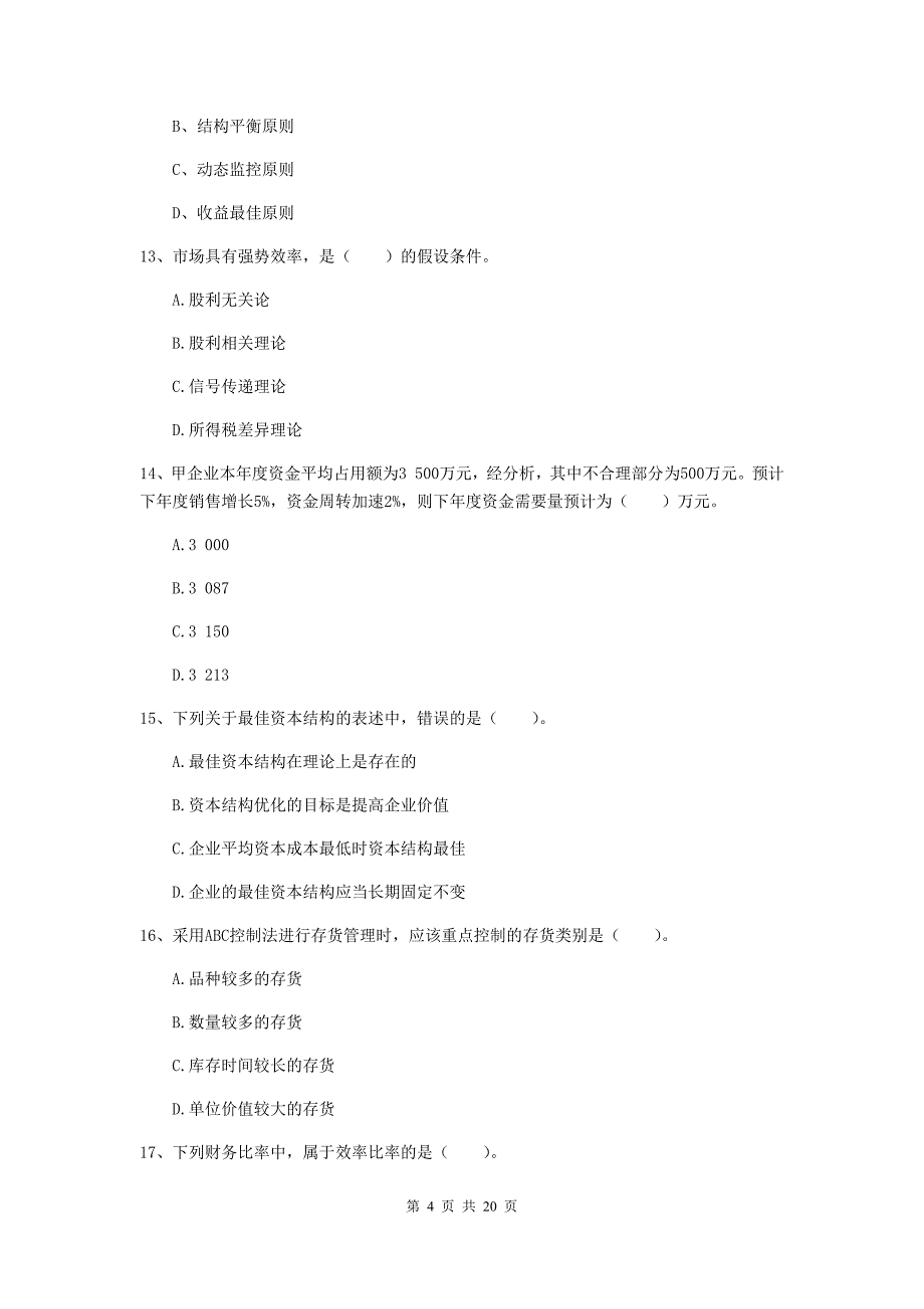 2020年中级会计师《财务管理》检测试题（i卷） （含答案）_第4页