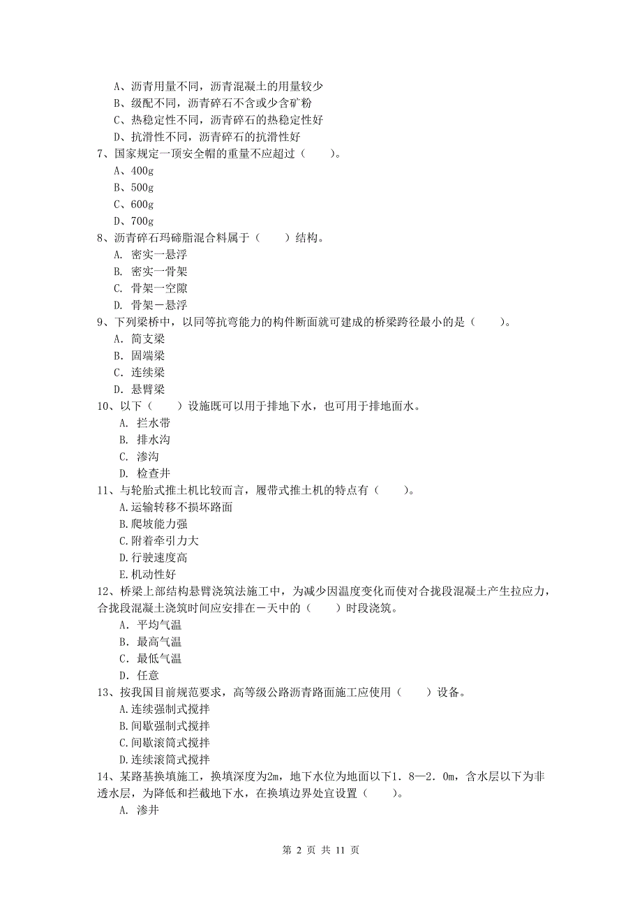 辽宁省2019版一级建造师《公路工程管理与实务》模拟试卷（i卷） 含答案_第2页