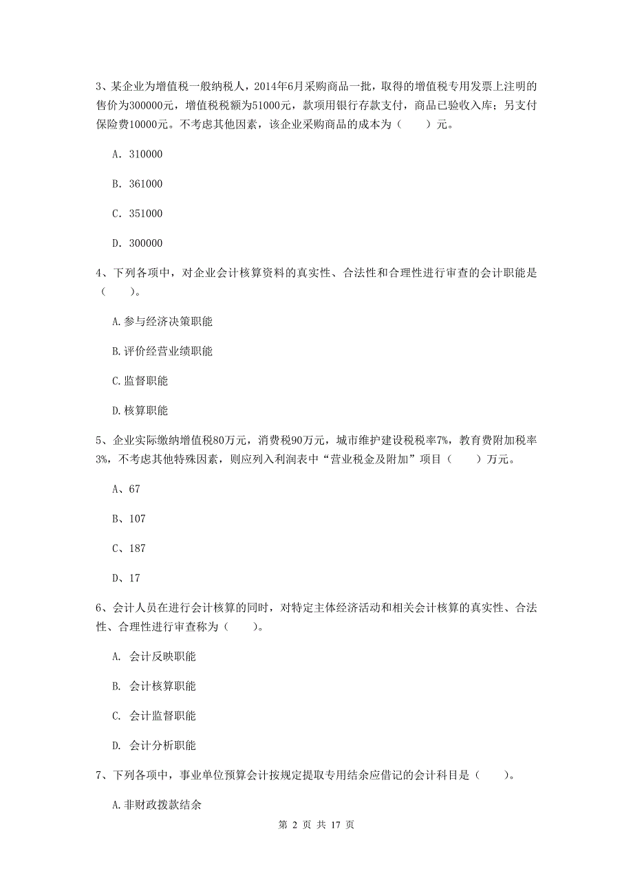 2019年初级会计职称（助理会计师）《初级会计实务》考前检测d卷 （附解析）_第2页