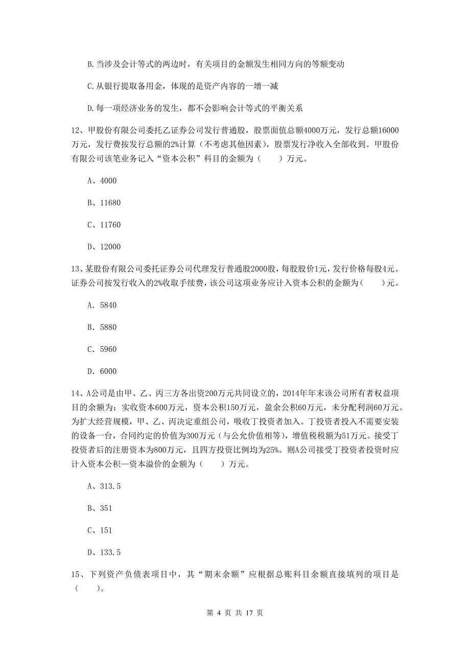 2019年初级会计职称（助理会计师）《初级会计实务》考前检测d卷 （附解析）_第4页