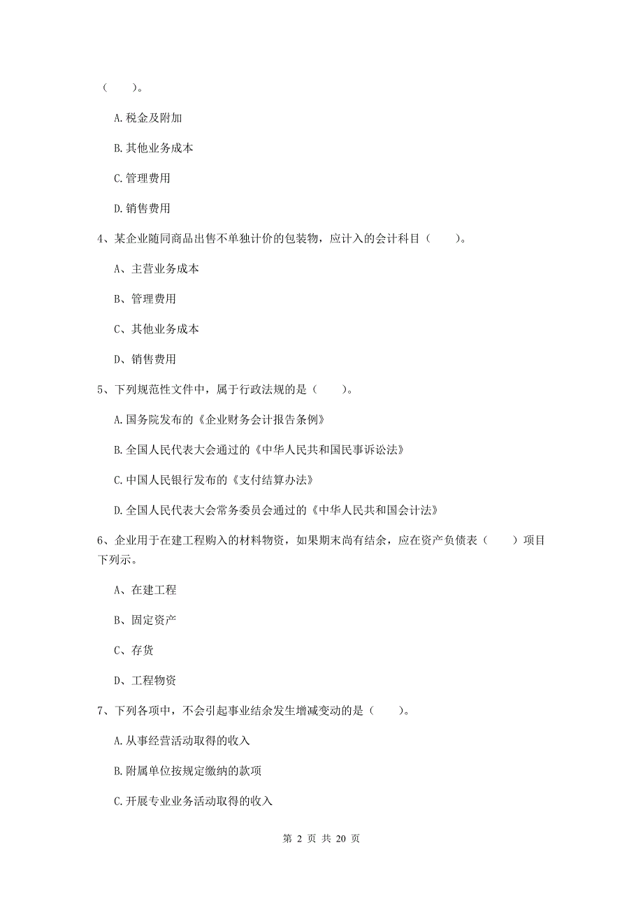 2020版初级会计职称《初级会计实务》测试试题 含答案_第2页