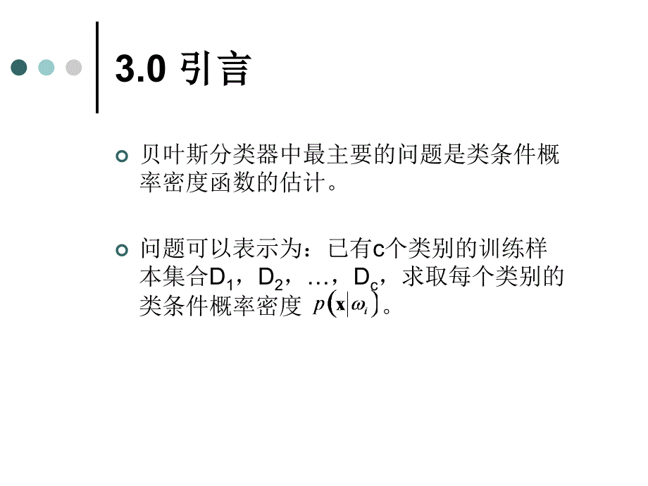 第03章概率密度函数的参数估计模式识别课程哈工大_第2页