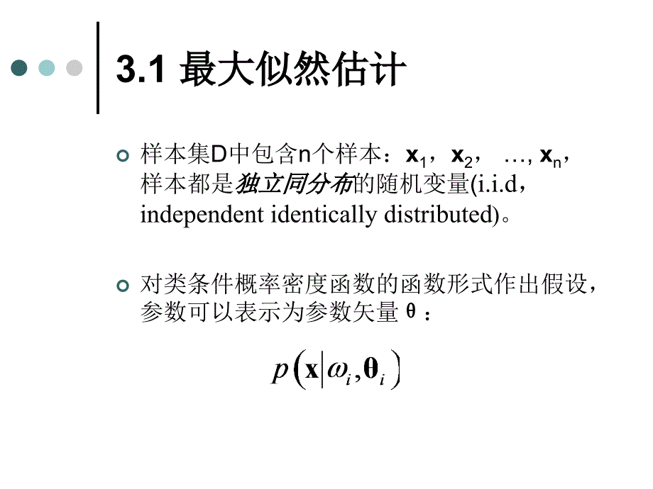 第03章概率密度函数的参数估计模式识别课程哈工大_第4页