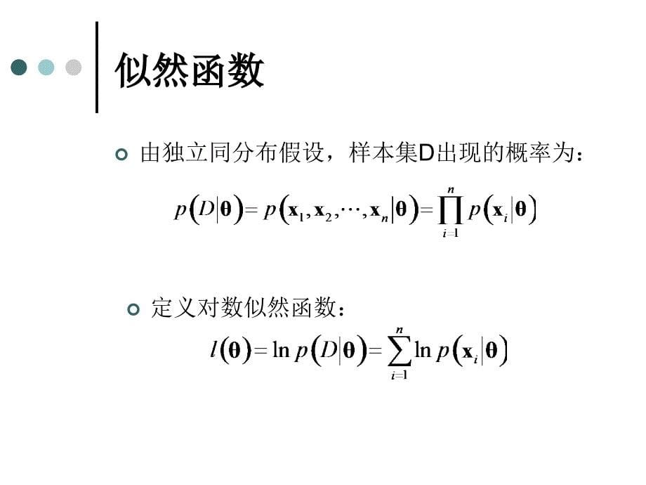 第03章概率密度函数的参数估计模式识别课程哈工大_第5页