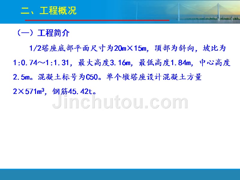 洞庭湖特大桥3、4、5号墩塔座施工方案ppt_第4页