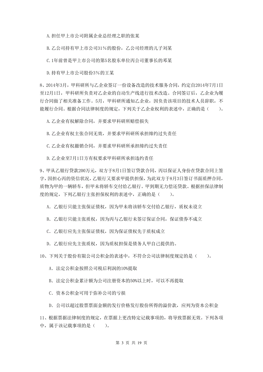 会计师《经济法》模拟试题d卷 附答案_第3页