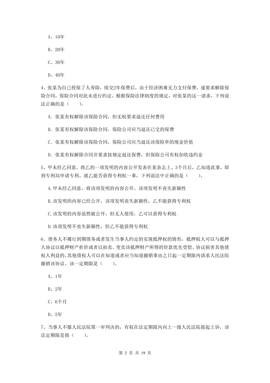 2019年中级会计师《经济法》检测题（i卷） （含答案）_第2页