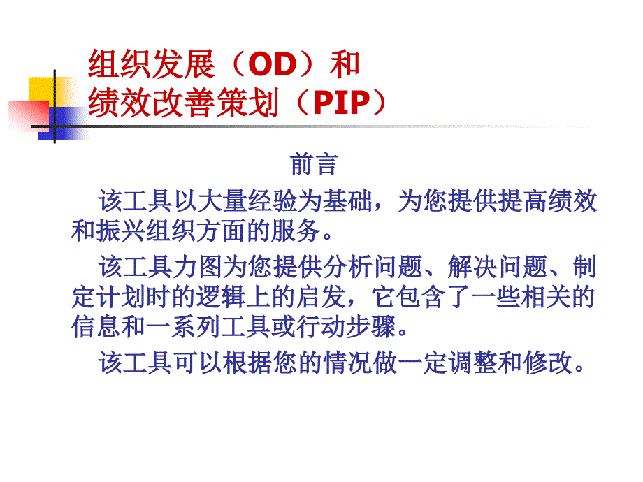 绩效改进工具46页讲义_第3页