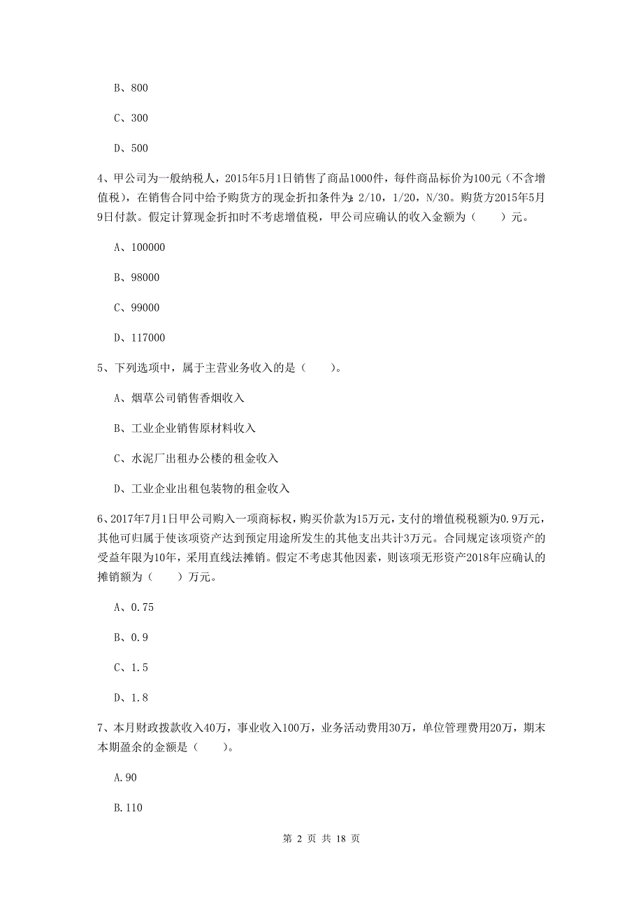 2020年初级会计职称《初级会计实务》真题d卷 含答案_第2页