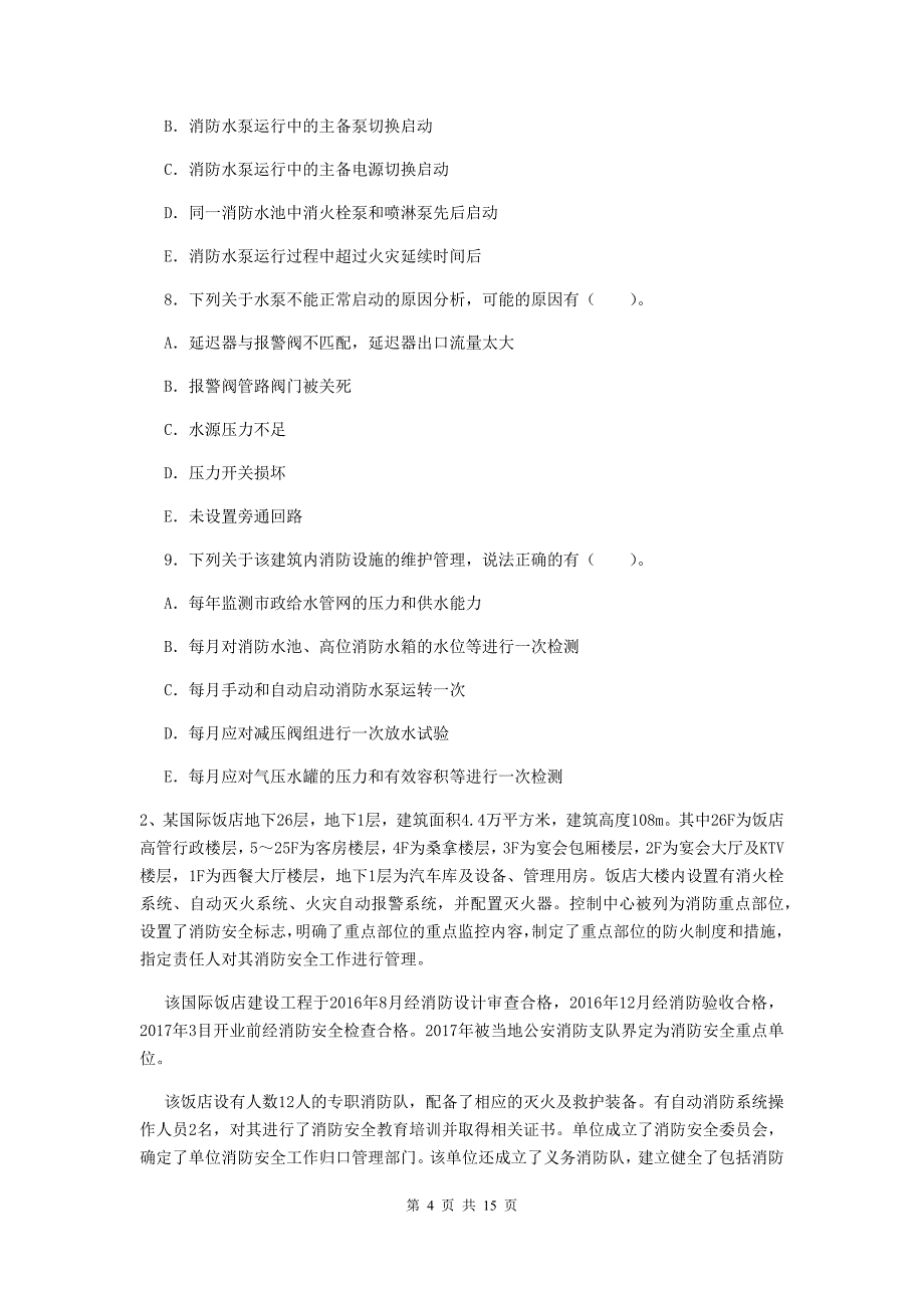 黑龙江省一级消防工程师《消防安全案例分析》试卷b卷 附解析_第4页