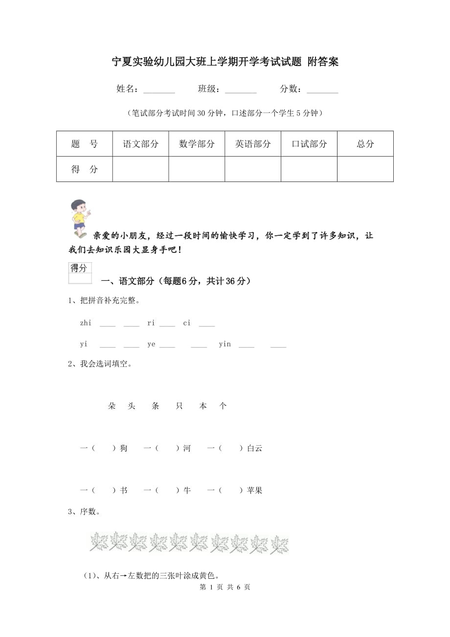 宁夏实验幼儿园大班上学期开学考试试题 附答案_第1页