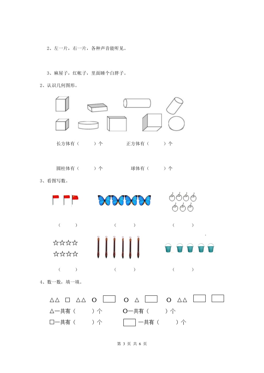 宁夏实验幼儿园大班上学期开学考试试题 附答案_第3页