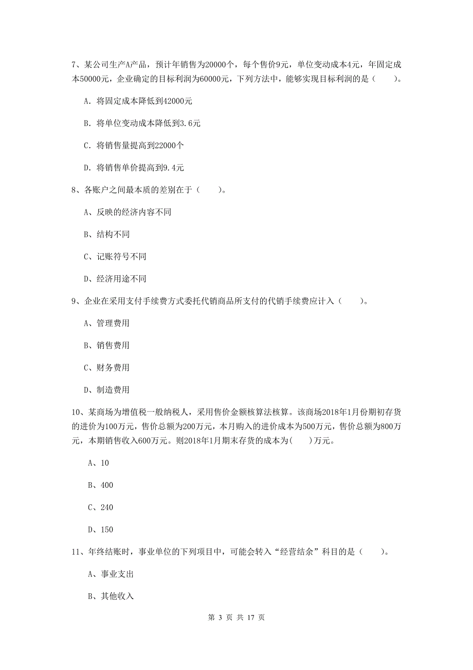 2019年助理会计师《初级会计实务》练习题b卷 （含答案）_第3页