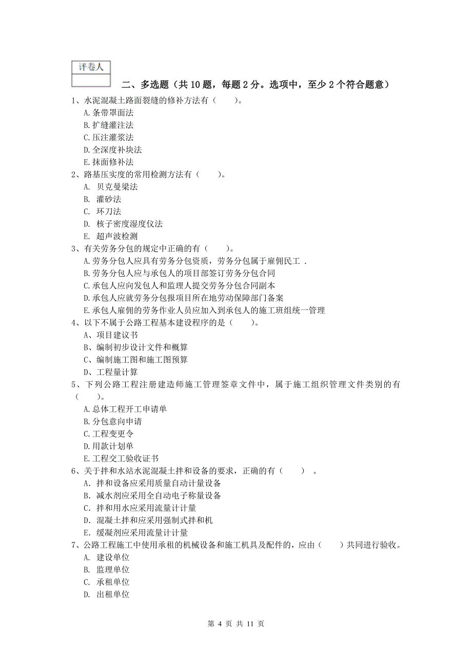 山东省2020版一级建造师《公路工程管理与实务》检测题a卷 含答案_第4页