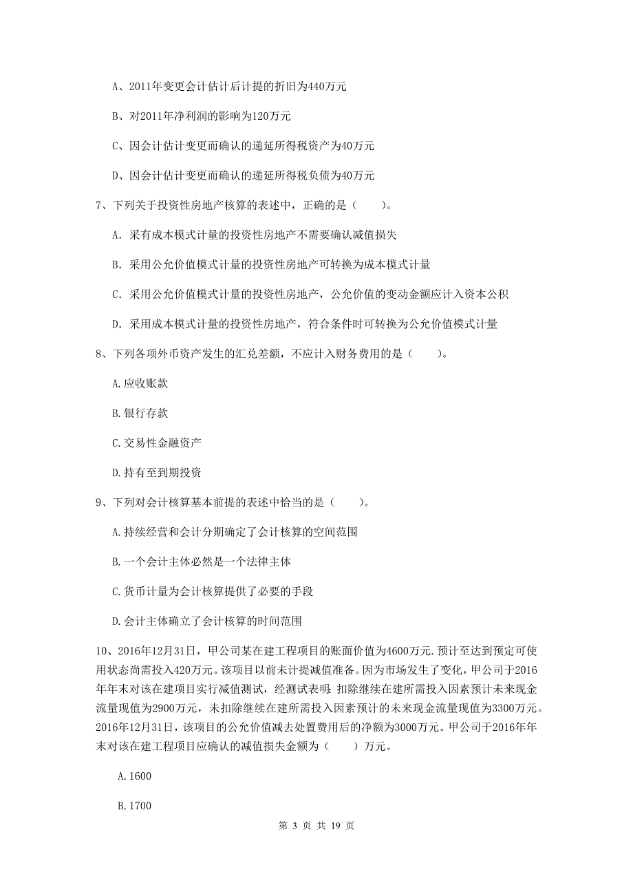 2020年中级会计师《中级会计实务》考试试卷c卷 含答案_第3页