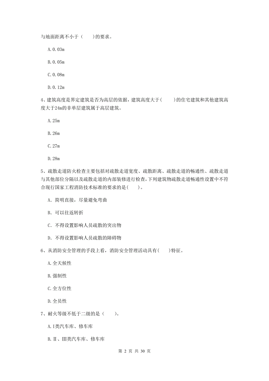 宁夏一级消防工程师《消防安全技术综合能力》试题a卷 含答案_第2页