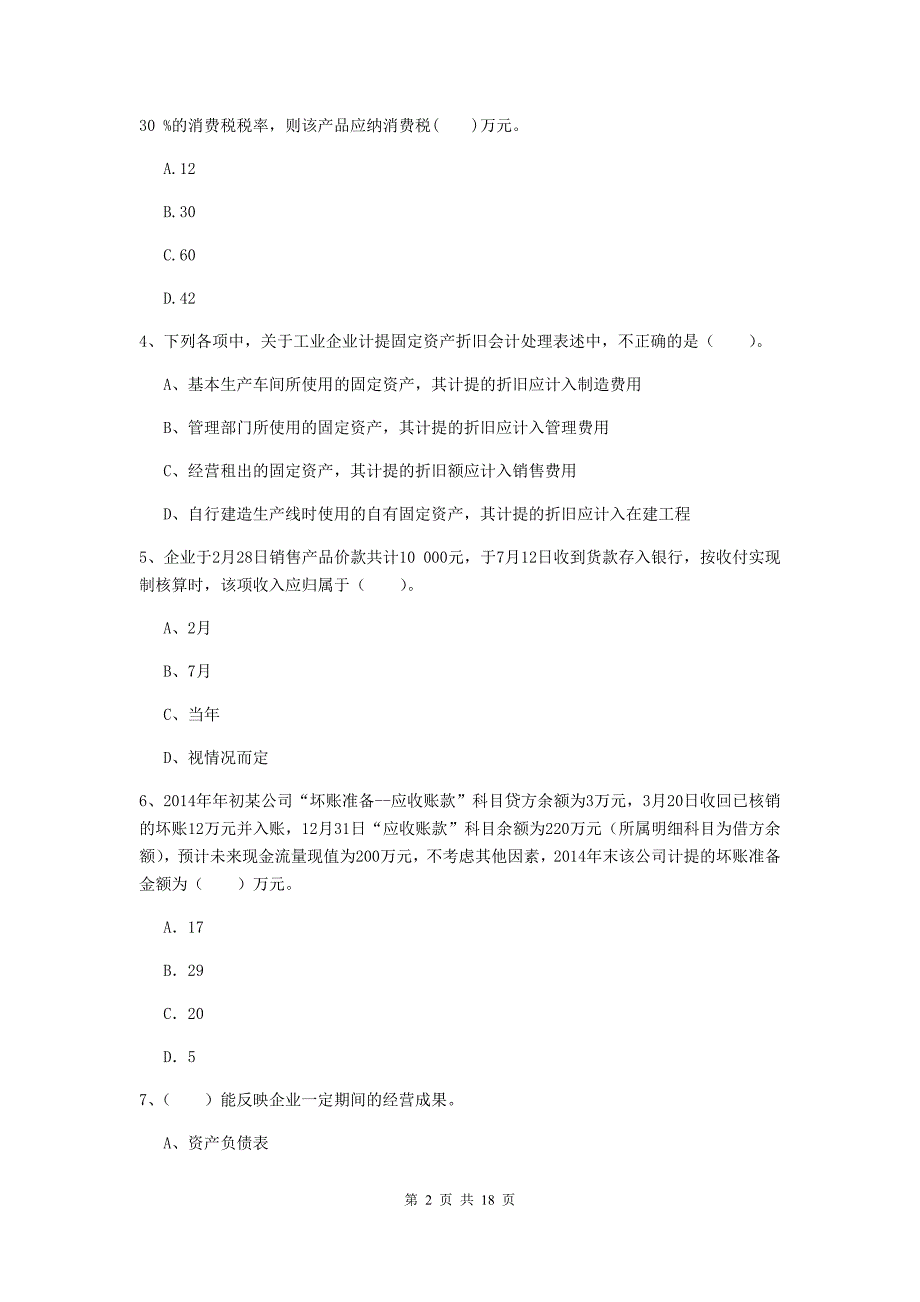 2019年助理会计师《初级会计实务》试卷b卷 （附答案）_第2页