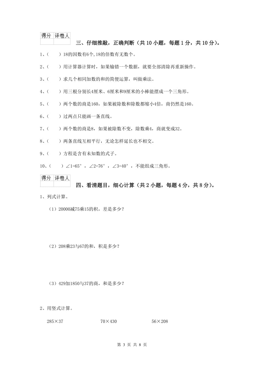 2020版实验小学四年级数学下学期期中摸底考试试题（i卷） 附解析_第3页