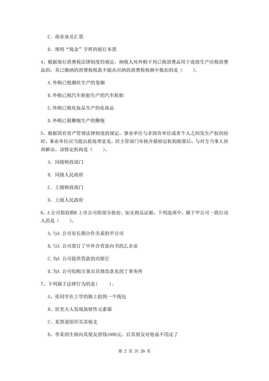 会计师《经济法》试题a卷 附答案_第2页
