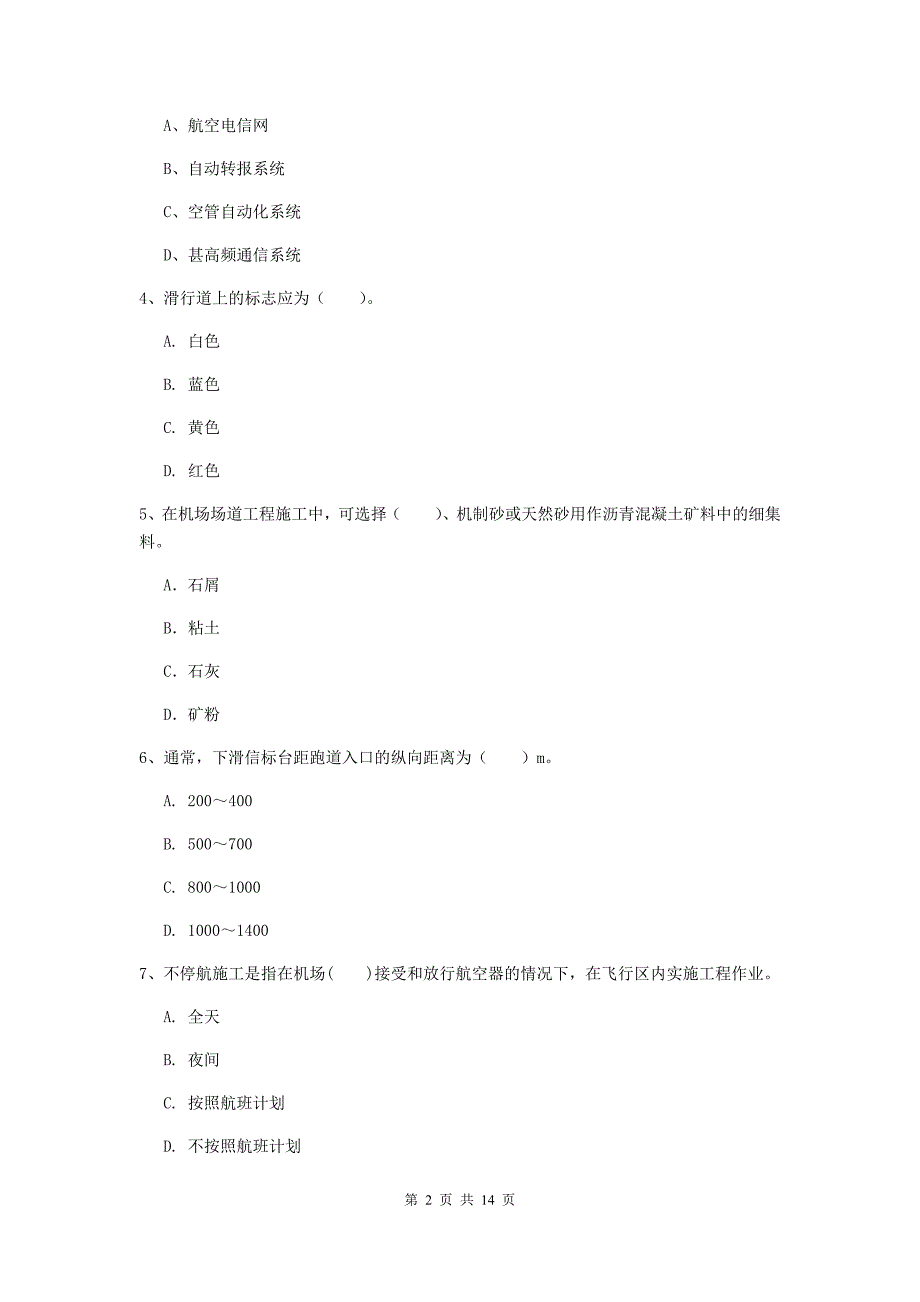 西藏一级建造师《民航机场工程管理与实务》综合检测c卷 （含答案）_第2页