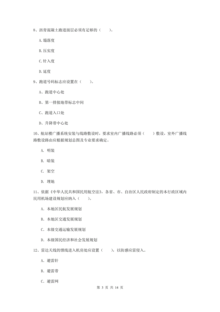 西藏一级建造师《民航机场工程管理与实务》综合检测c卷 （含答案）_第3页