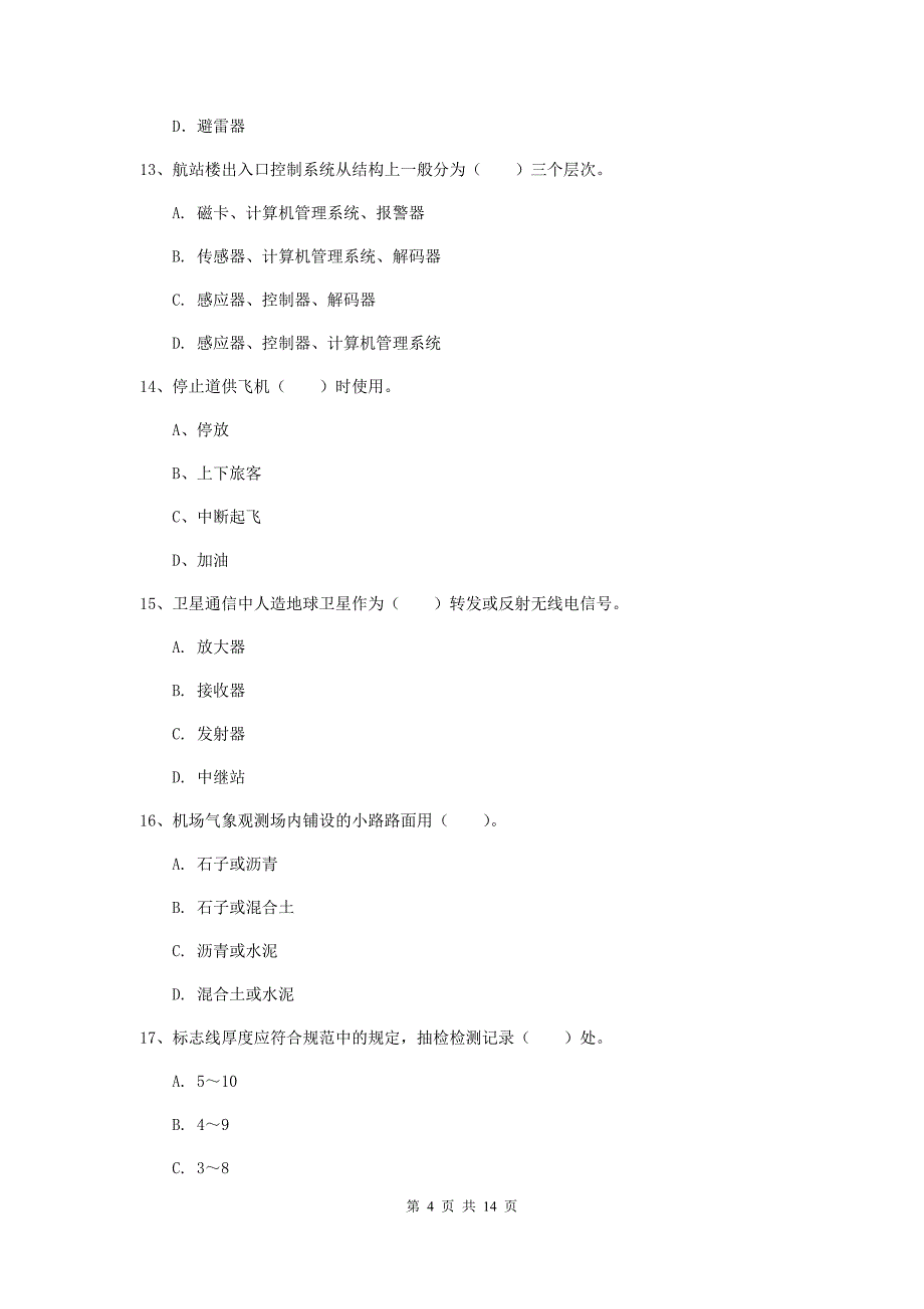 西藏一级建造师《民航机场工程管理与实务》综合检测c卷 （含答案）_第4页