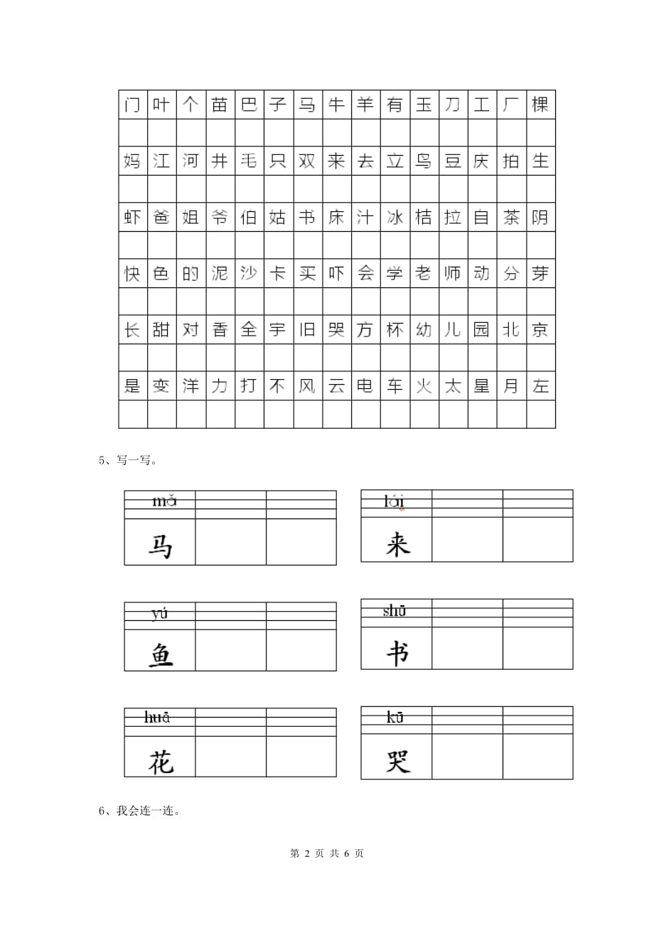 宁夏实验幼儿园中班下学期期中考试试卷 附答案_第2页