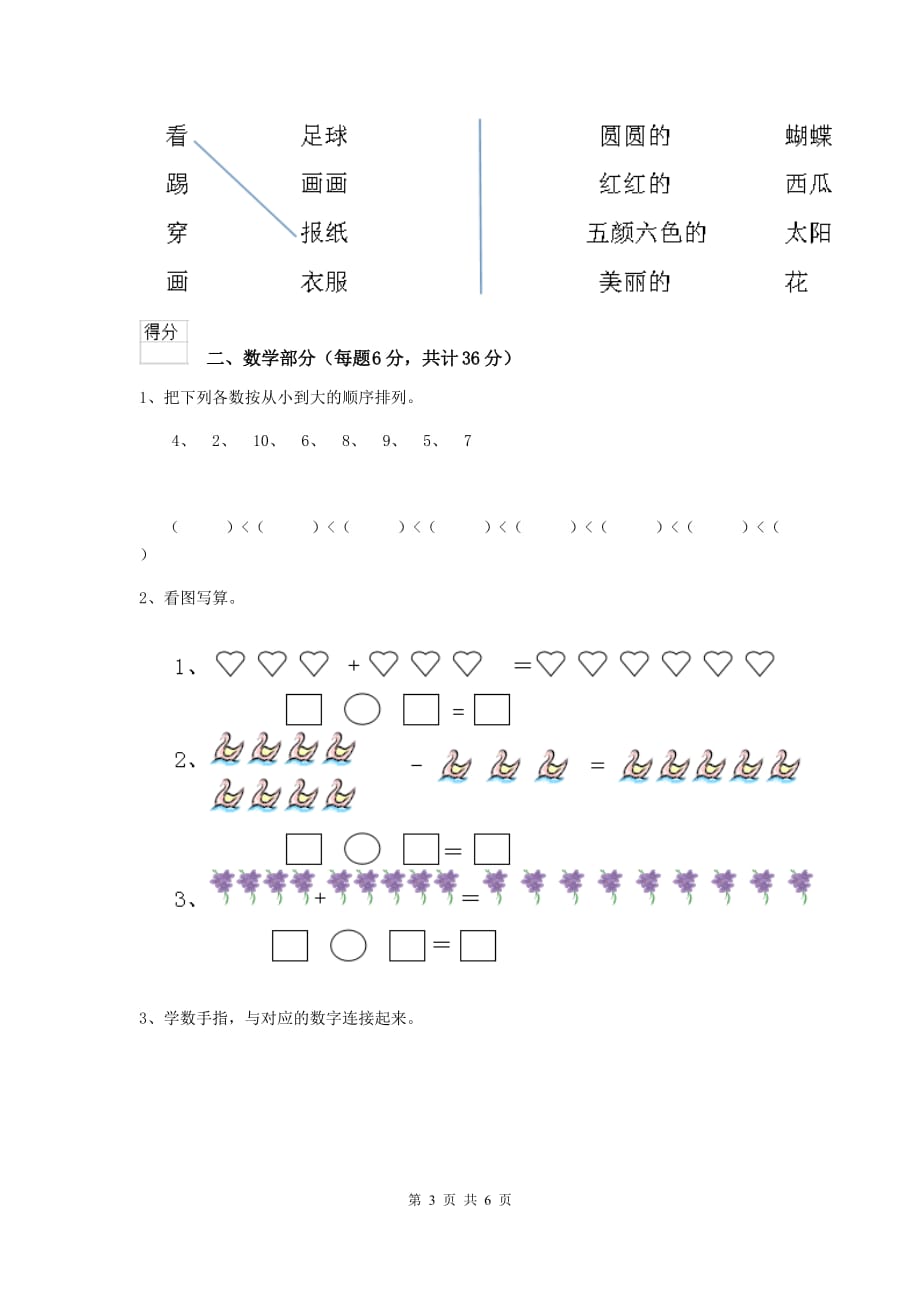 宁夏实验幼儿园中班下学期期中考试试卷 附答案_第3页