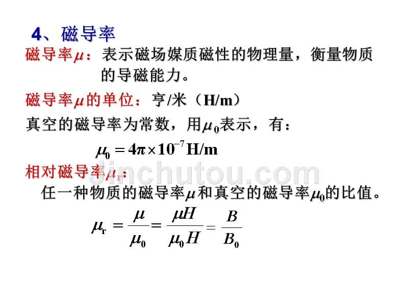 电工学第五章 (少学时)讲义_第5页