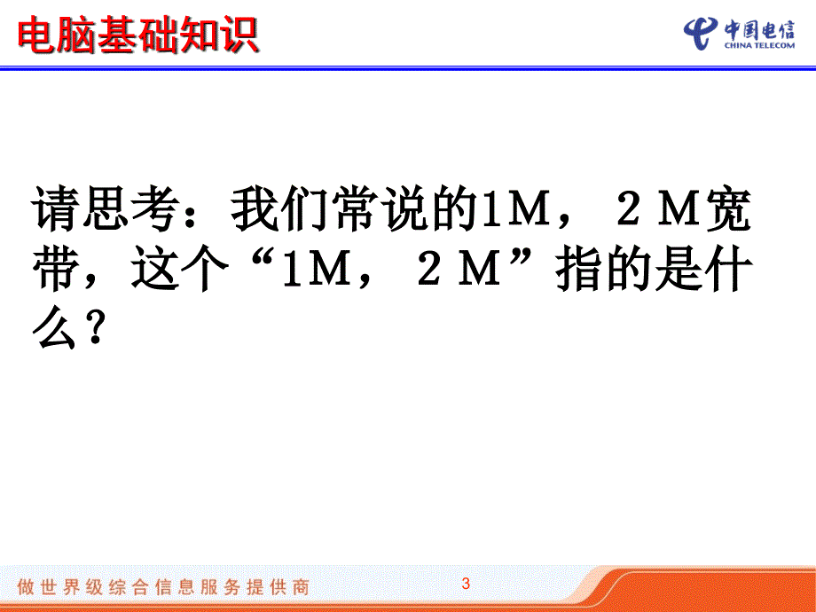 电信无线宽带故障预处理培训课件剖析_第3页